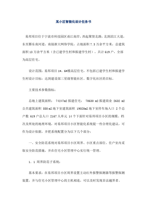某小区智能化设计任务书