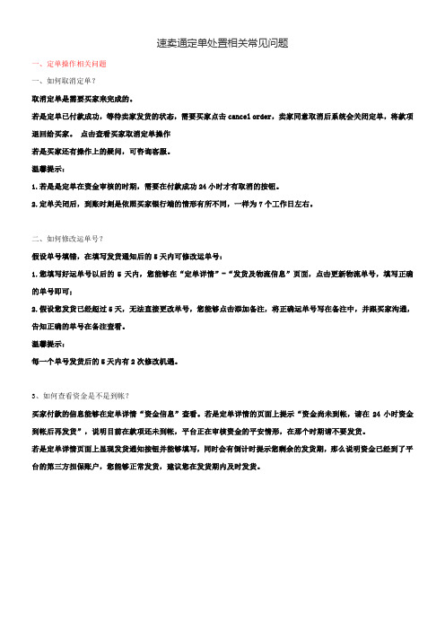 最新速卖通定单处置