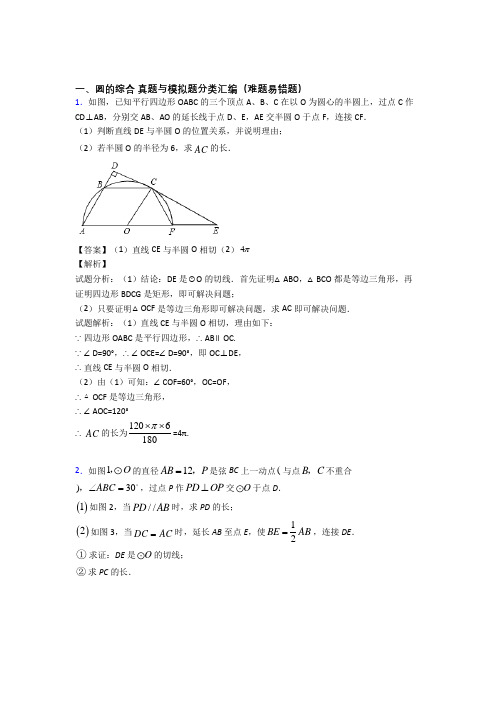 【数学】数学圆的综合的专项培优练习题及详细答案