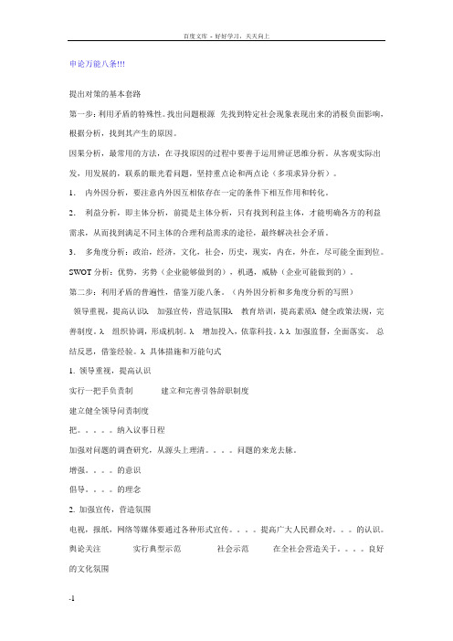 申论万能八条