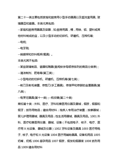 21类商标内容明细