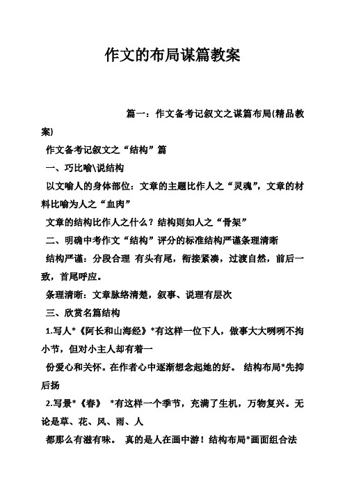作文的布局谋篇教案