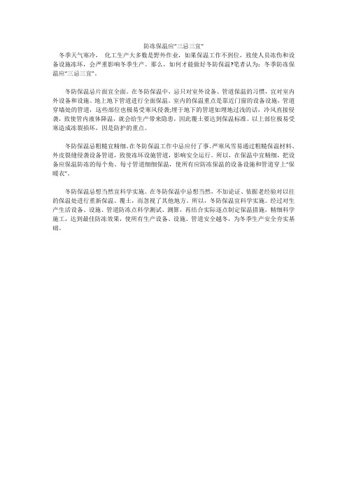 防冻保温应“三忌三宜”