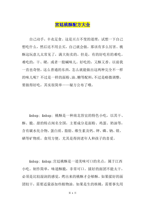 宫廷桃酥配方大全