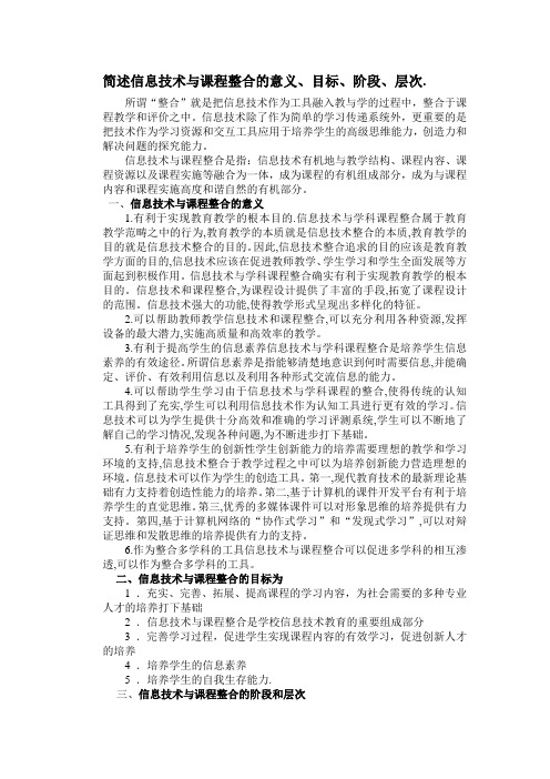 信息技术与课程整合