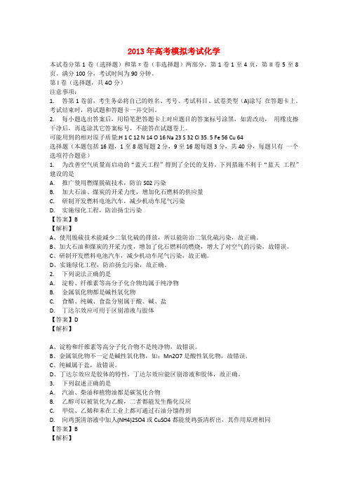 山东省潍坊市高三化学第一次模拟考试(潍坊市一模,含)鲁科版