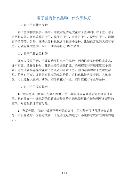 君子兰有什么品种,什么品种好