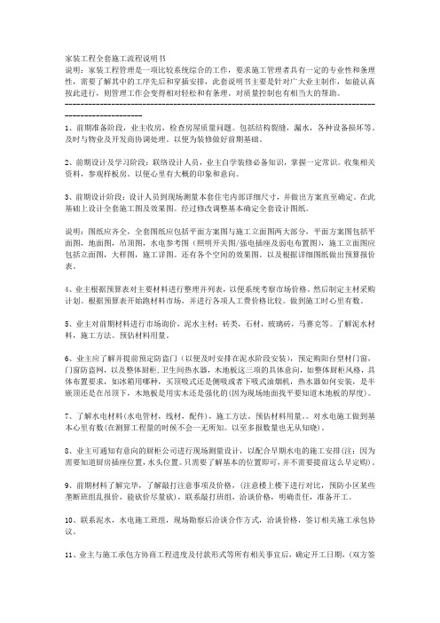 家装工程全套施工流程说明书