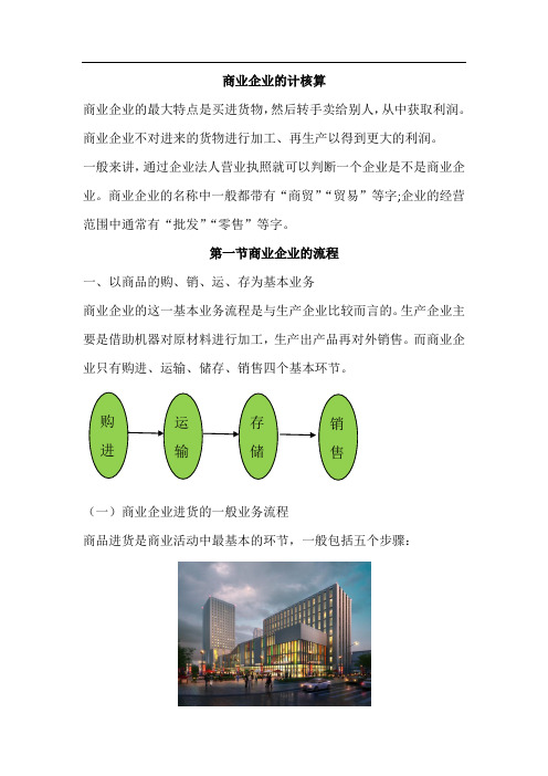 商贸会计实务操作