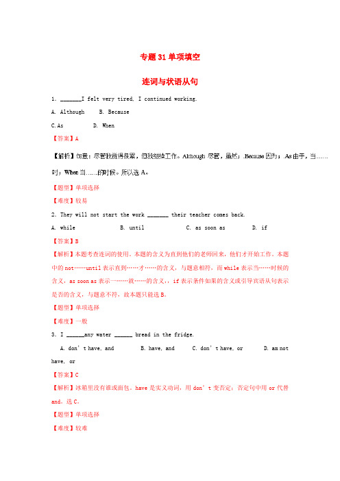 高考英语专题冲刺专题单项填空之连词与状语从句含解析