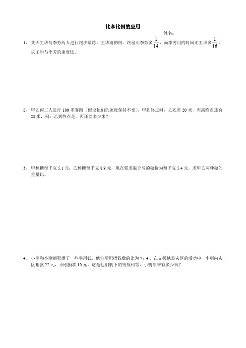 比和比例的应用