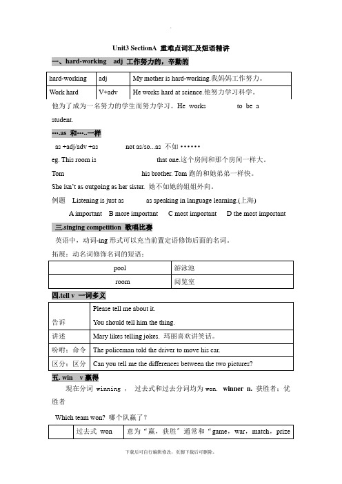 人教版英语八年级上册Unit3 SectionA 重难点词汇及短语精讲