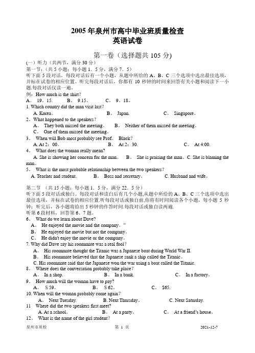 2005年泉州市高中毕业班质量检查英语