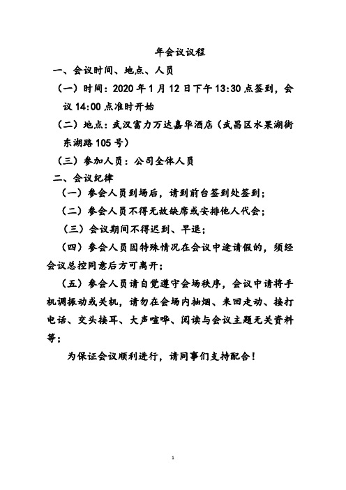 年度工作总结暨2019年年会议程