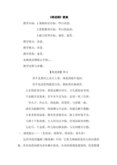唐诗宋词复习导学案3