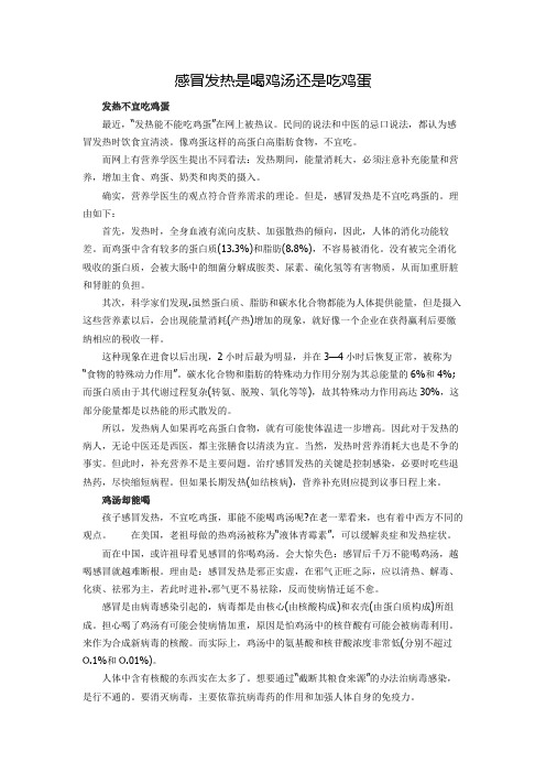 感冒发烧可以喝鸡汤