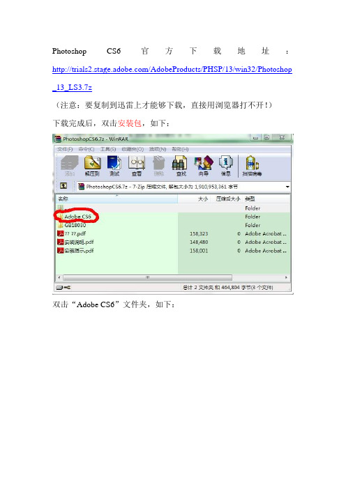 Photoshop CS6激活教程
