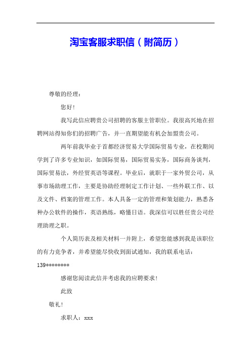 淘宝客服求职信(附简历) 