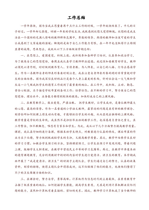 2019年上学期苏教版三年级数学工作总结6-推荐