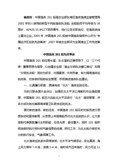 中国渔政201船
