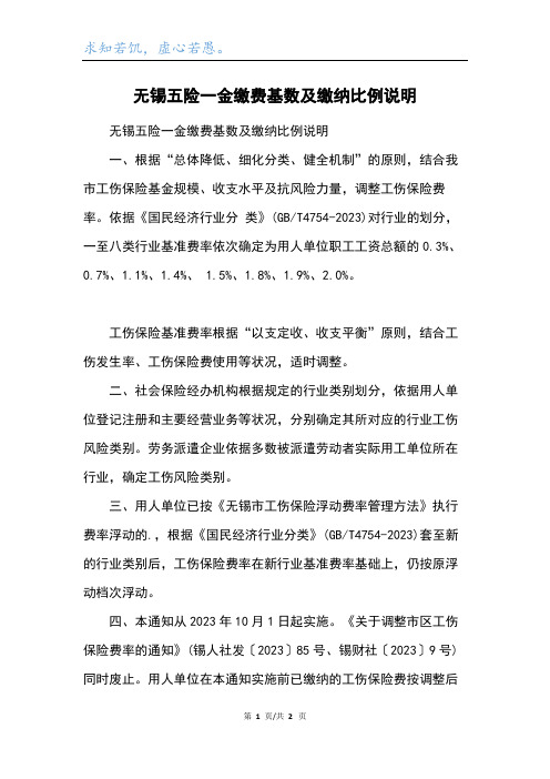 无锡五险一金缴费基数及缴纳比例说明