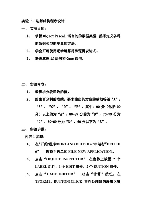 delphi实验指导书
