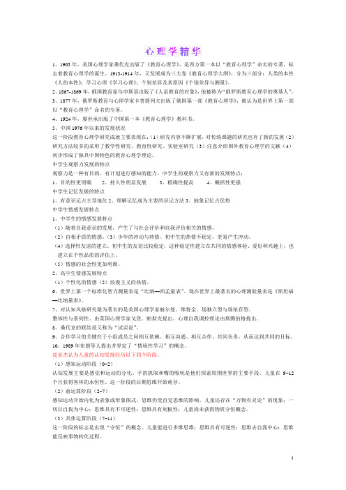 心理学考前精华