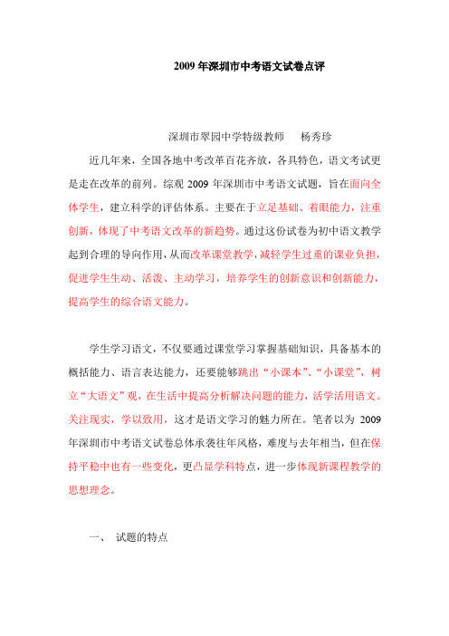 2009年深圳市中考语文试卷点评
