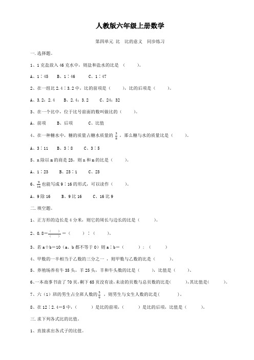 人教版六年级上册数学   比的意义   同步练习