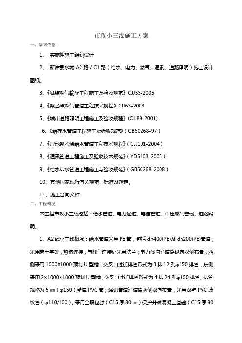 市政小三线施工方案