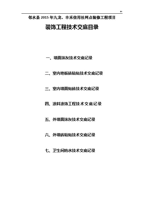 装饰装修项目工程需要的技术材料资料