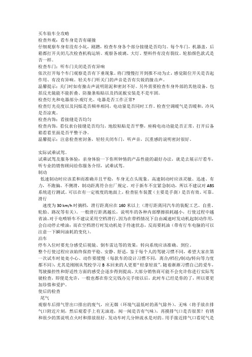 CAR全攻略