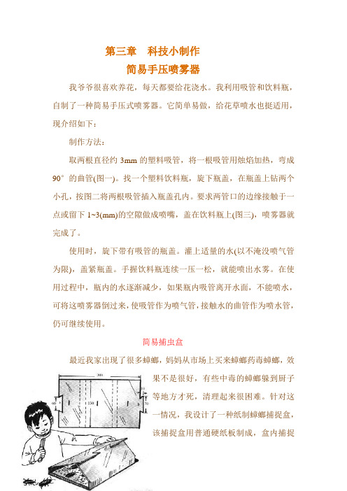 科技小制作(1)