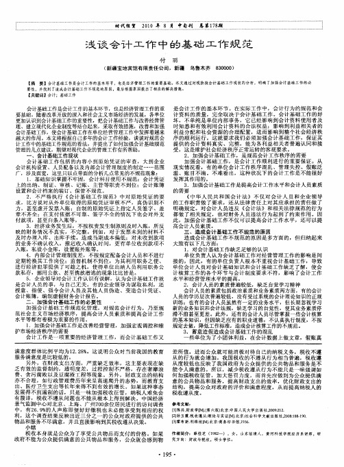 浅谈会计工作中的基础工作规范