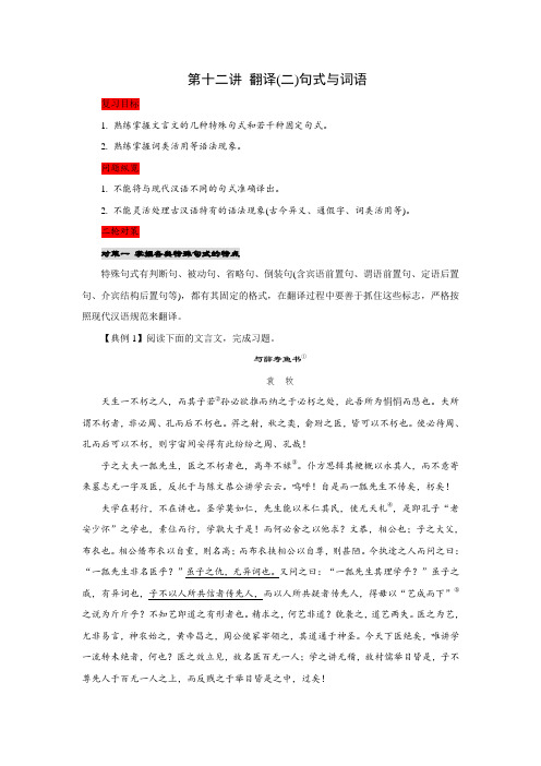 第12讲 文言文翻译(二)句式与词语-2020年高考语文二轮复习课堂讲义