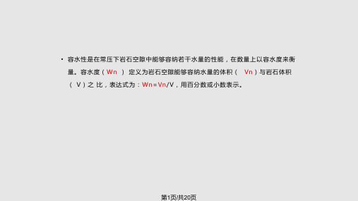 水文与水资源学PPT课件