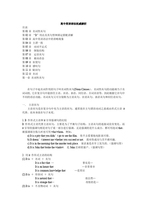 高考英语语法大全归纳总结【第二版】
