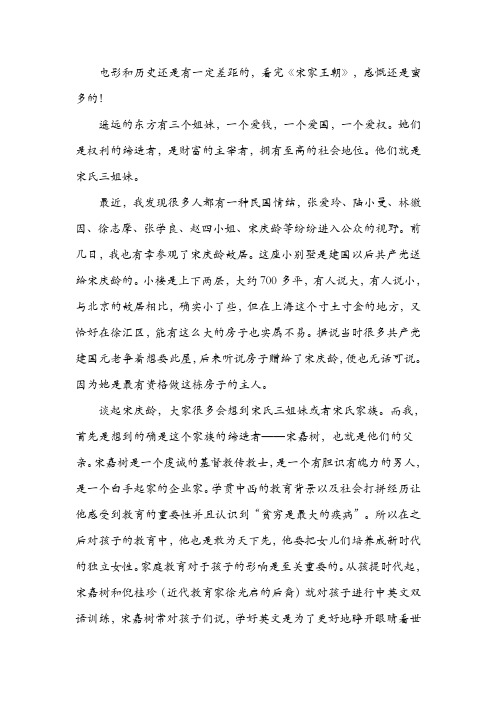 宋氏三姐妹——解读家庭教育
