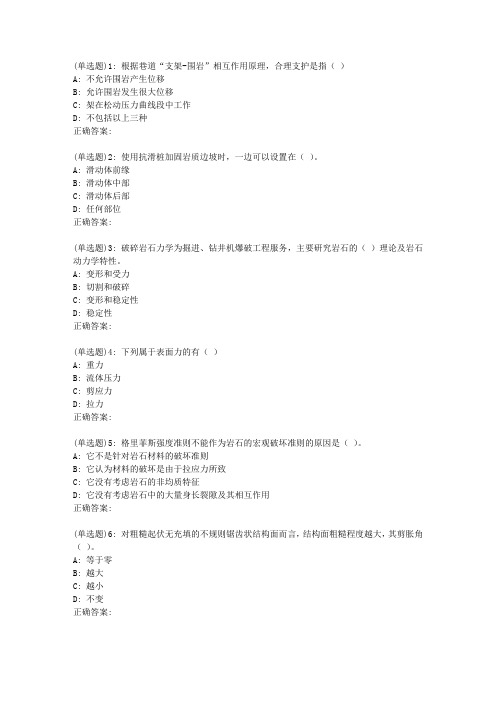 东大19春学期《岩石力学》在线作业2