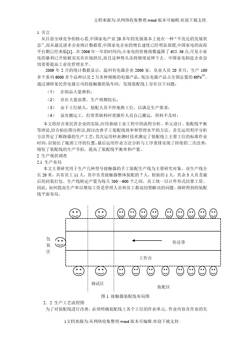 装配流水线平衡率改善