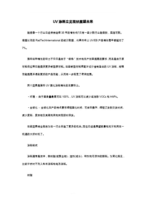 UV涂料立足现状展望未来
