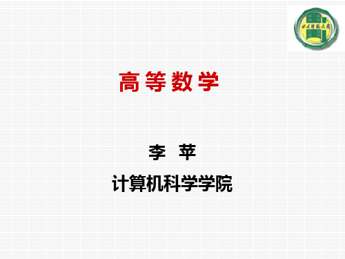 同济大学第五版高数