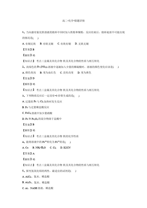 高二-化学-错题详情