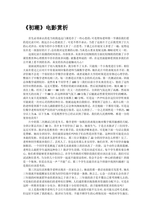 初潮电影赏析