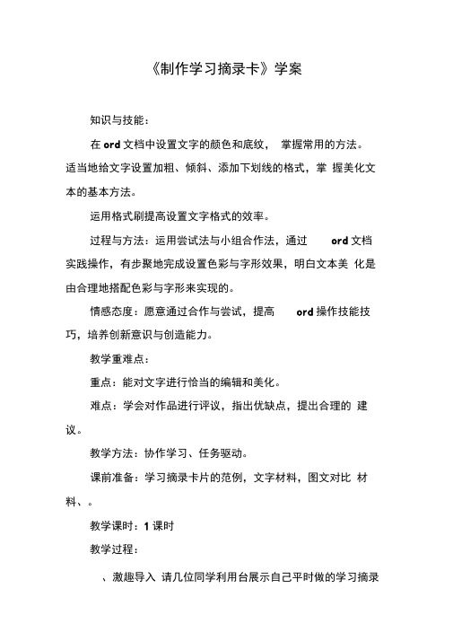 《制作学习摘录卡》学案[工作范文]