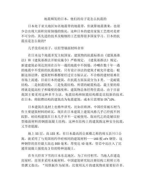 地震频发的日本,他们的房子是怎么抗震的