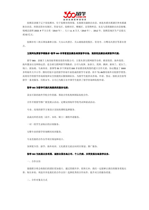 留学360招收抚顺县美国留学代理
