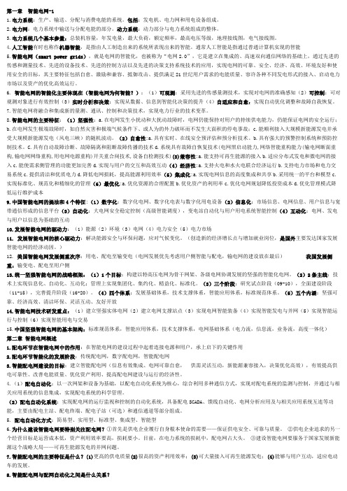 智能电网2