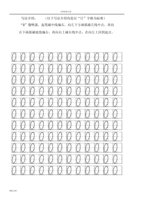 数字的描红(左半格)