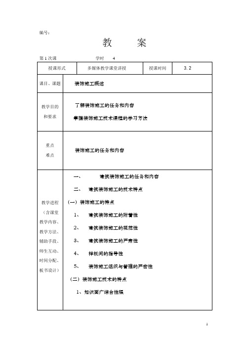 材料工艺学教案